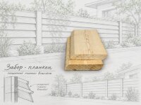 Скошенный планкен из лиственницы 20х120 мм сорт Прима — Забор · планкен