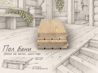 Половая доска из лиственницы 21x120 мм сорт Экстра — Пол бани